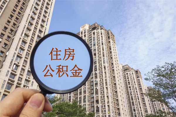海拉尔找中介办理公积金贷款可靠吗（中介办理住房公积金贷款怎么收费）